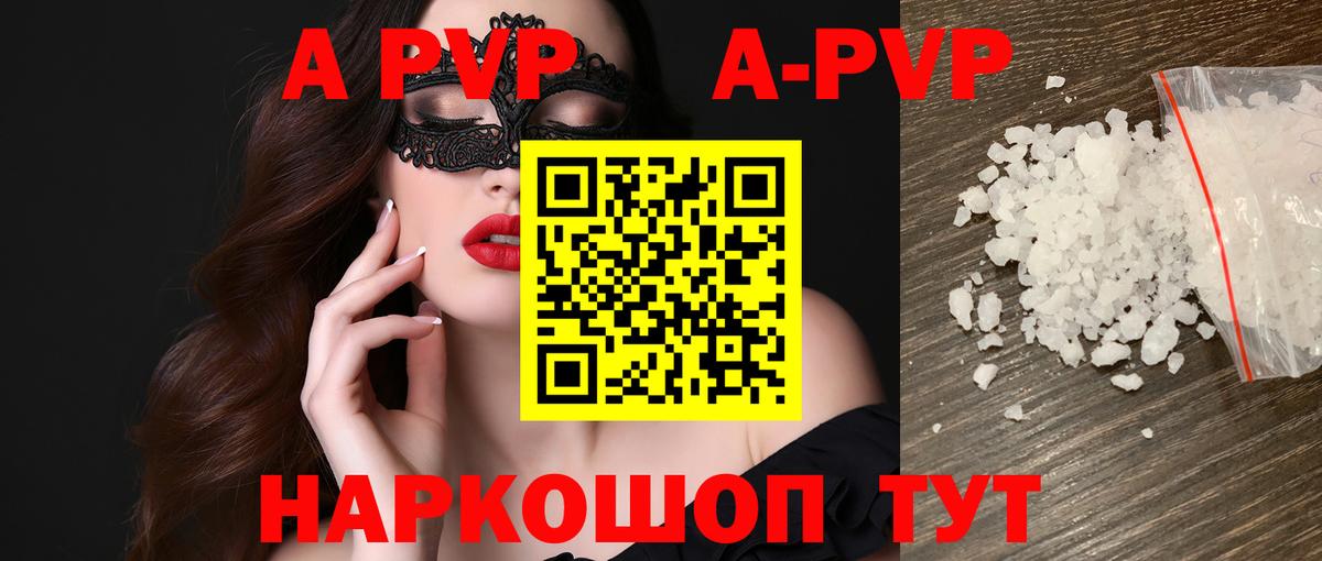 APVP мука  А ПВП  Александров  Alpha PVP кристаллы  Вход с VPN  Альфа ПВП крисы CK 